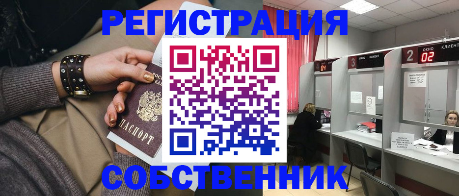 временная регистрация собственник в Сахалинской области
